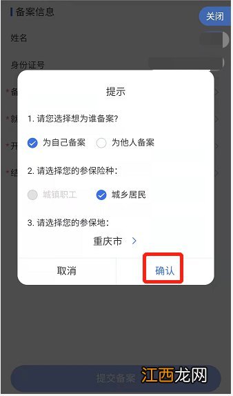 重庆渝快办可以办理跨省异地就医备案吗？