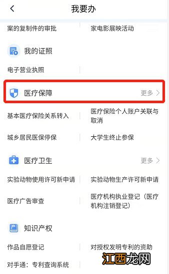 重庆渝快办可以办理跨省异地就医备案吗？