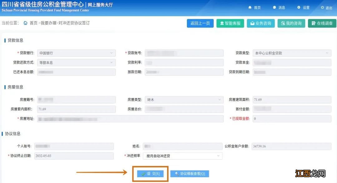 手机+电脑 四川省级住房公积金提取个人网上签约网上办理指南