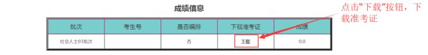 普通话考试怎样打印准考证 东莞普通话水平考试准考证怎么打印