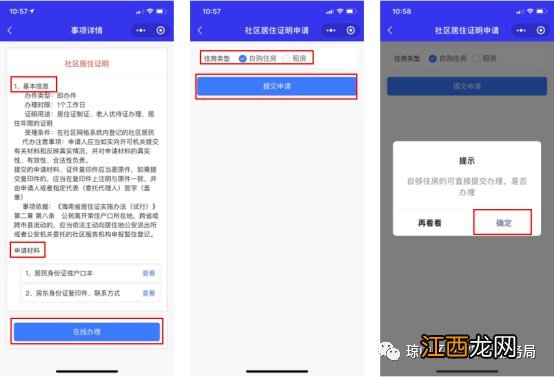 2021海口琼山区居住证明网上申请流程 海南居住证申请