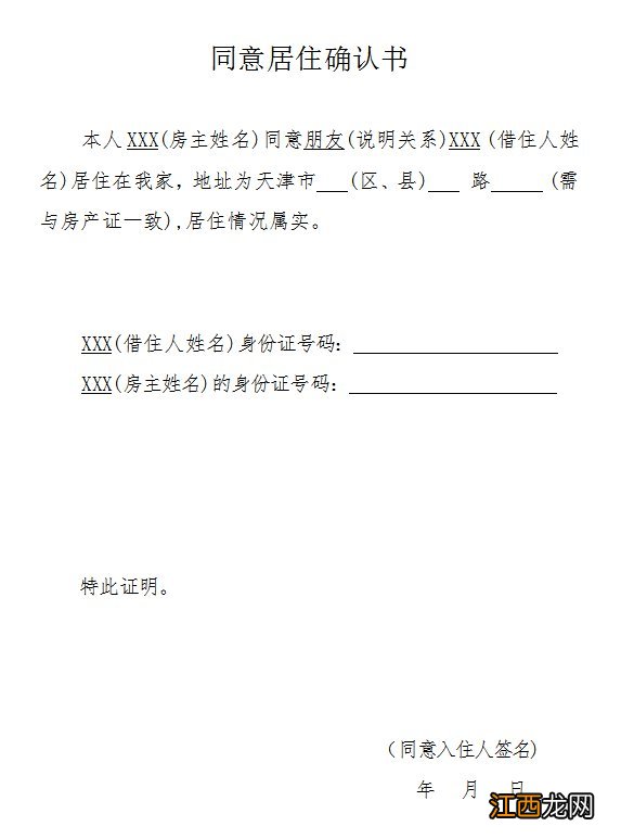 天津居住证签注是什么意思 天津居住证签注申请指南