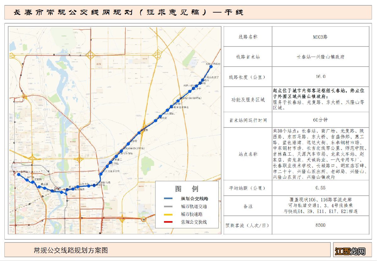 长春公交干线M503路路线图及站点设置 长春市公交307的线路