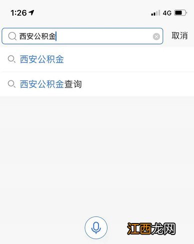 西安公积金缴存明细可以在网上打印吗