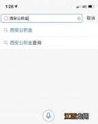 西安公积金缴存明细在哪里打印 西安市公积金缴存明细在哪里打印