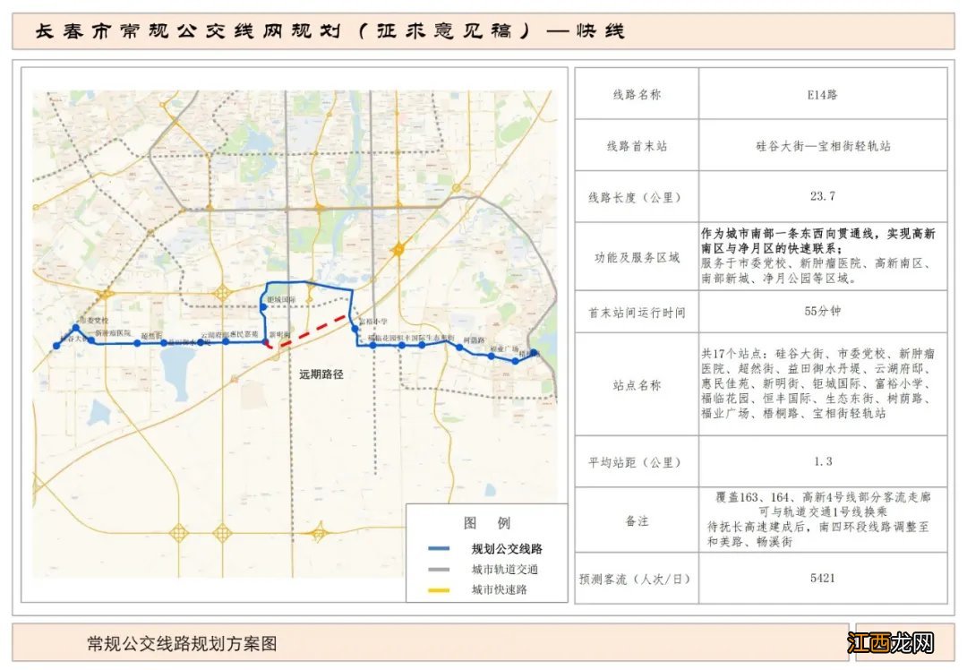 长春公交快线E14路路线图及站点设置 长春公交车4路线路图