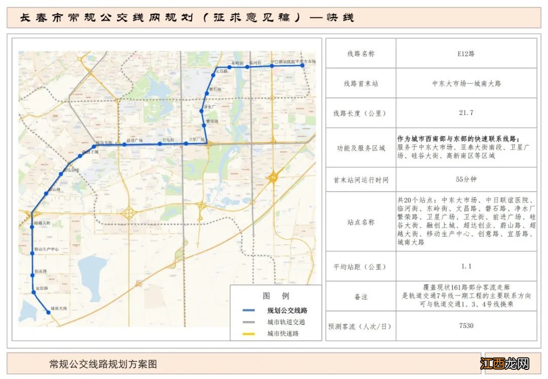 长春公交快线E12路路线图及站点设置 长春e11路