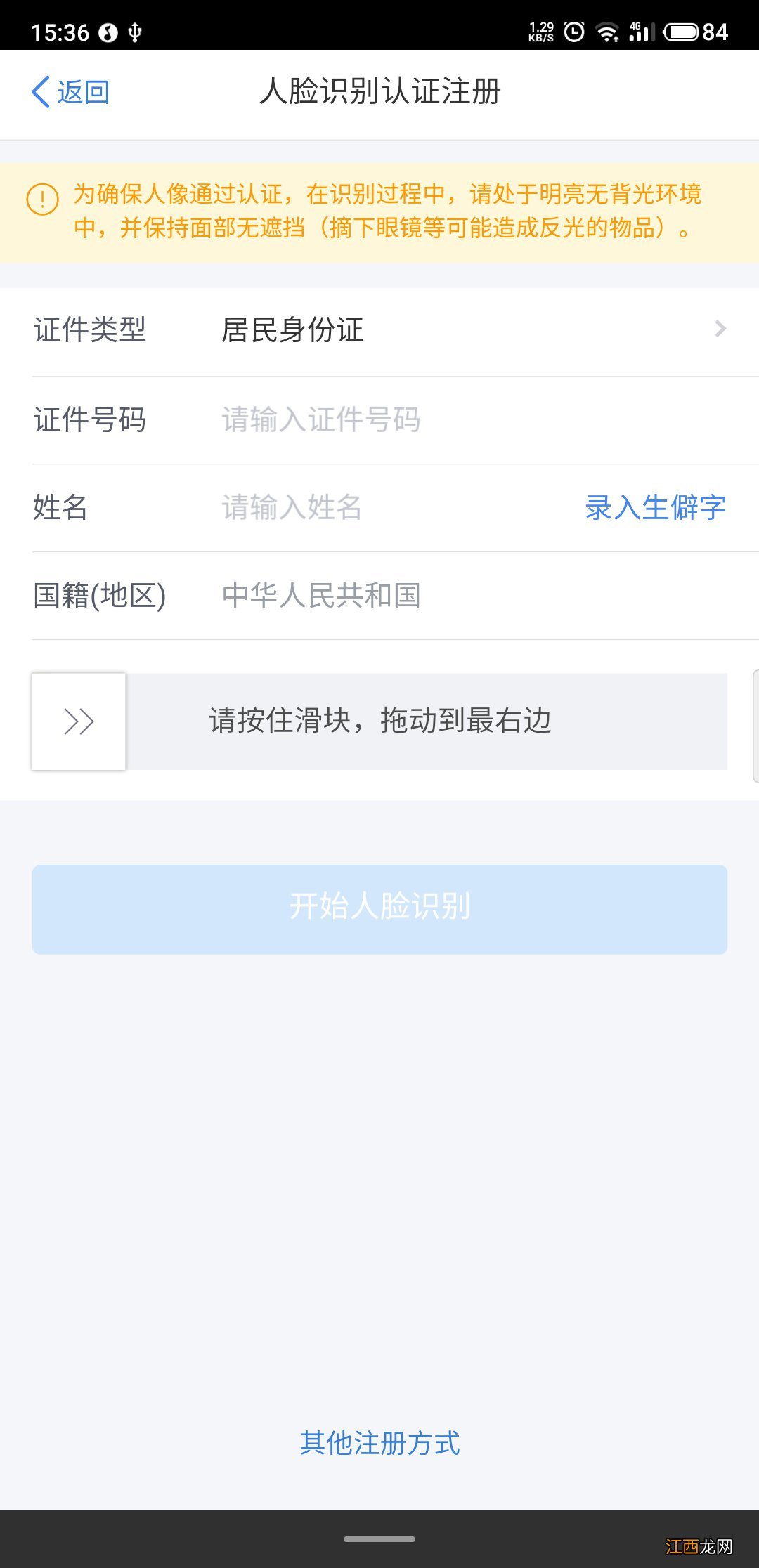 东莞个人所得税APP怎么下载和注册 东莞市个人所得税app