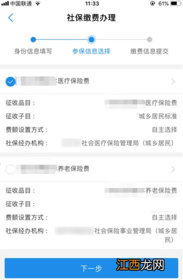 2021长春灵活就业人员社保费支付宝缴费指南