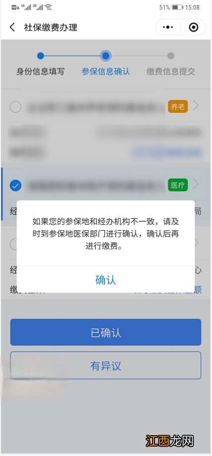 2021长春灵活就业人员社保费微信缴费指南