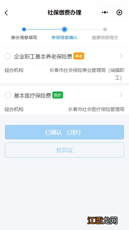 2021长春灵活就业人员社保费微信缴费指南