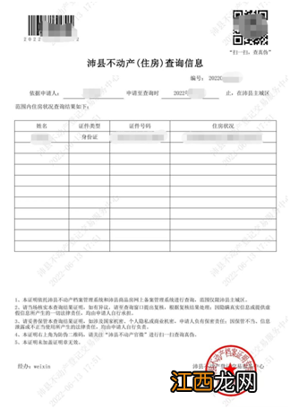 沛县关于新生入学不动产 沛县新华小区阁楼能上学吗