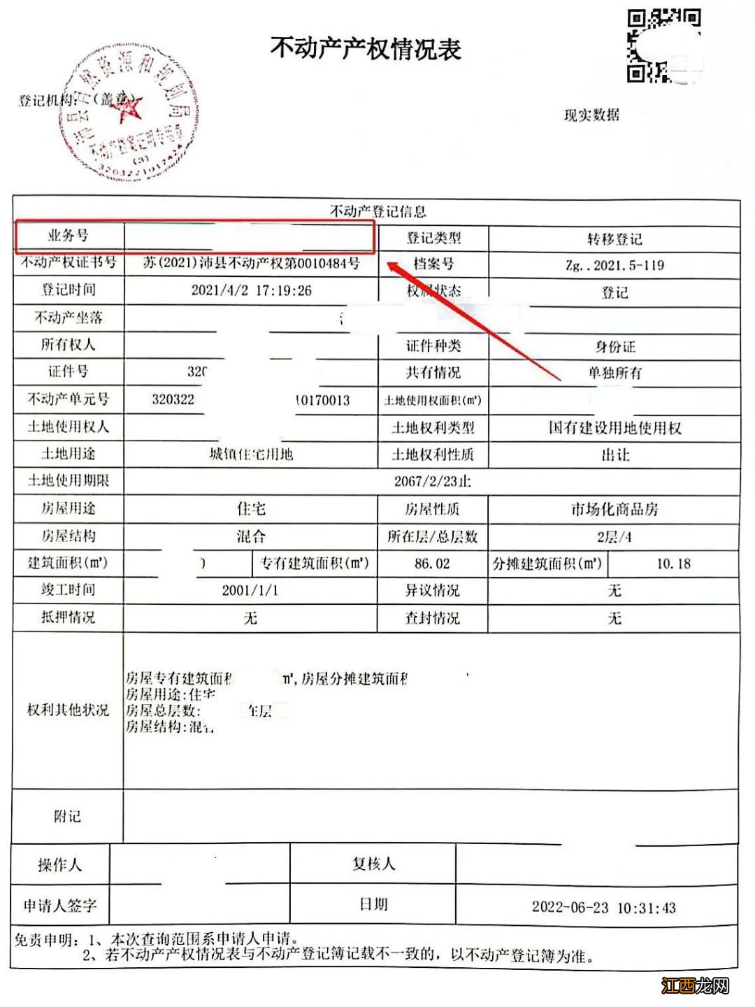 沛县关于新生入学不动产 沛县新华小区阁楼能上学吗