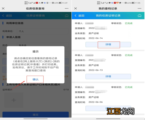 沛县关于新生入学不动产 沛县新华小区阁楼能上学吗