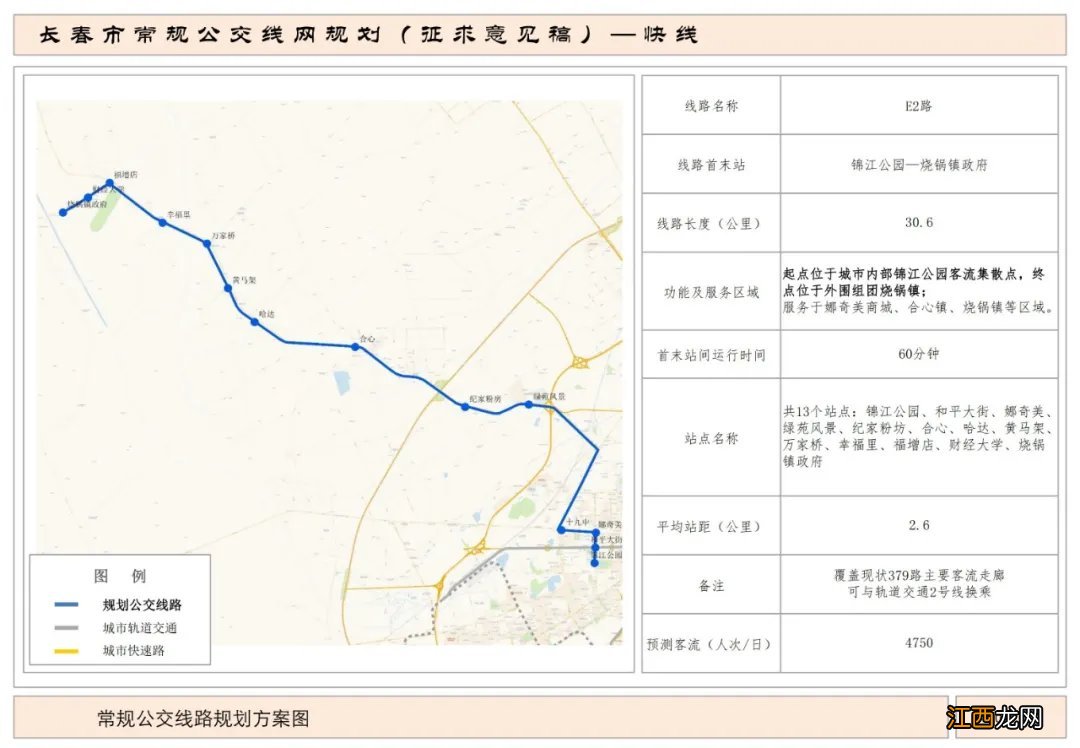 长春233公交线路 长春公交快线E2路路线图及站点设置