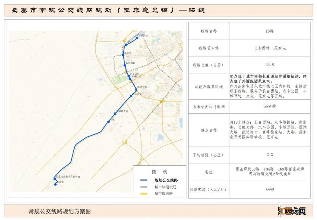 长春市e1路公交车路线 长春公交快线E3路路线图及站点设置