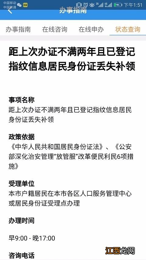 2020天津身份证可以网上补领吗 天津能网上补办身份证吗