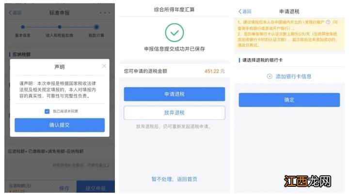 广东个人所得税怎么申报退税 东莞个人所得税退税怎么填报