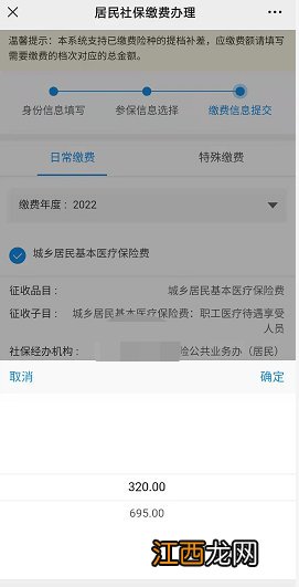 重庆居民医保缴费显示没有参保信息怎么办？