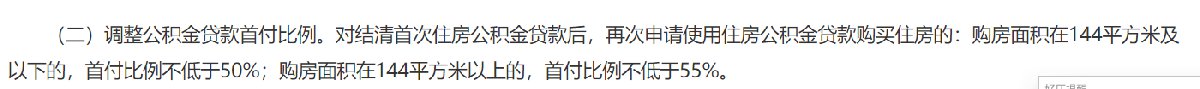 西安首套商贷二套公积金贷款首付比例是多少