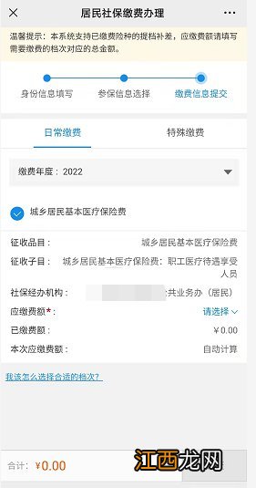 重庆2022年居民医保什么时候缴费 2022重庆居民医保缴费截止时间