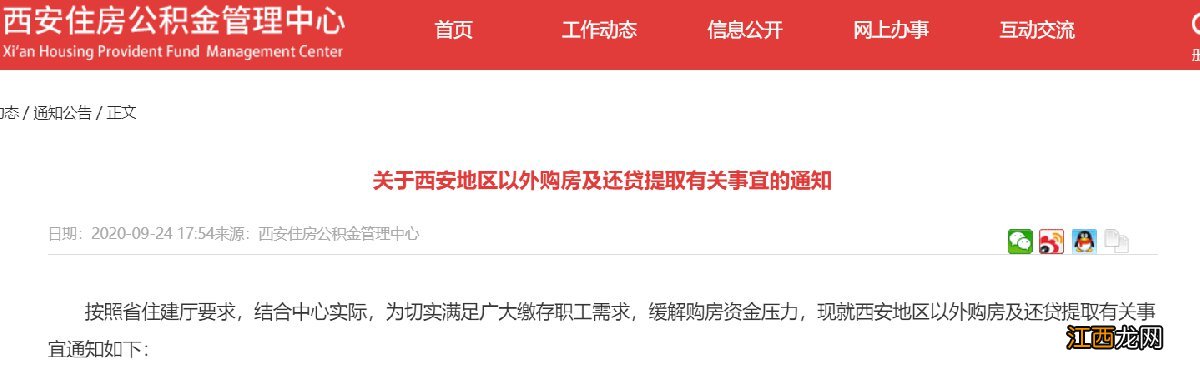 异地购房可以提取西安公积金吗 西安公积金异地买房提取公积金