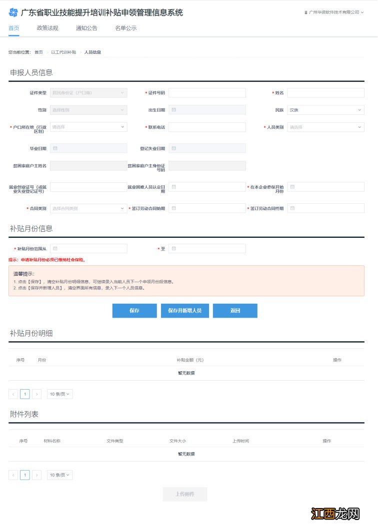 2020东莞以工代训补贴什么时候停止申请？