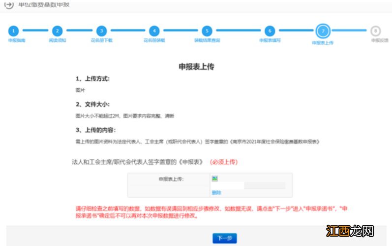 南京社保基数申报表怎么填 南京社保基数申报怎么操作