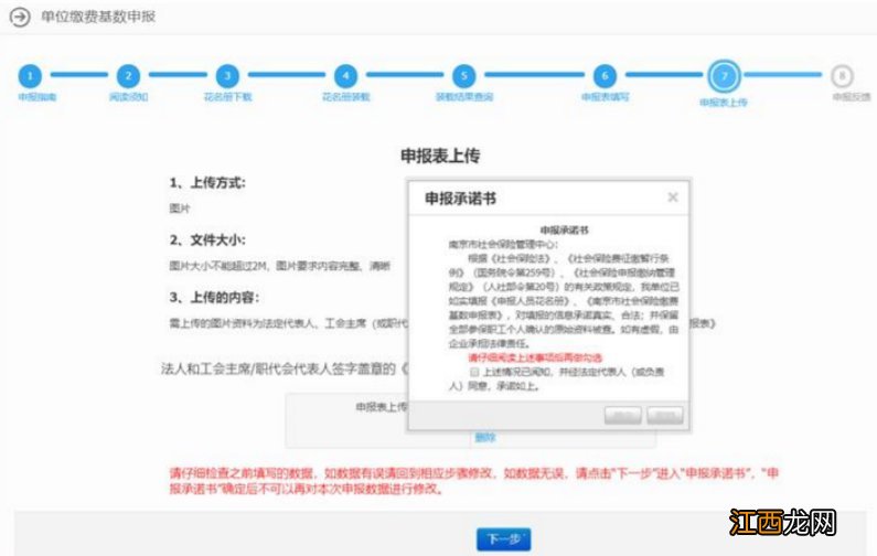 南京社保基数申报表怎么填 南京社保基数申报怎么操作