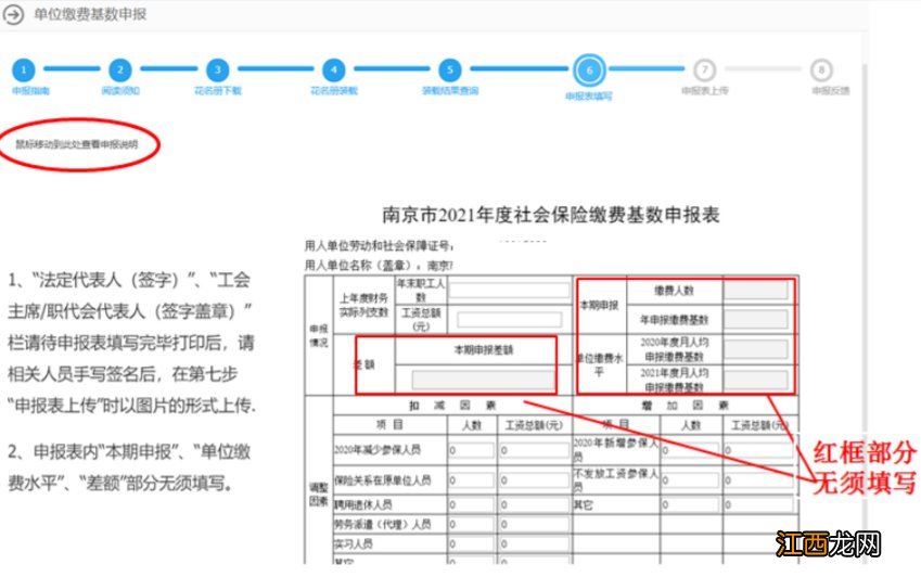 南京社保基数申报表怎么填 南京社保基数申报怎么操作