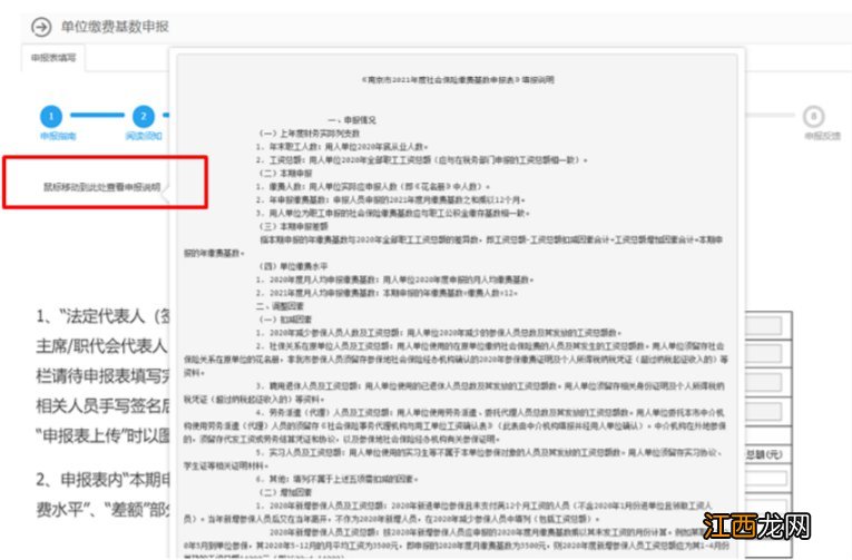 南京社保基数申报表怎么填 南京社保基数申报怎么操作