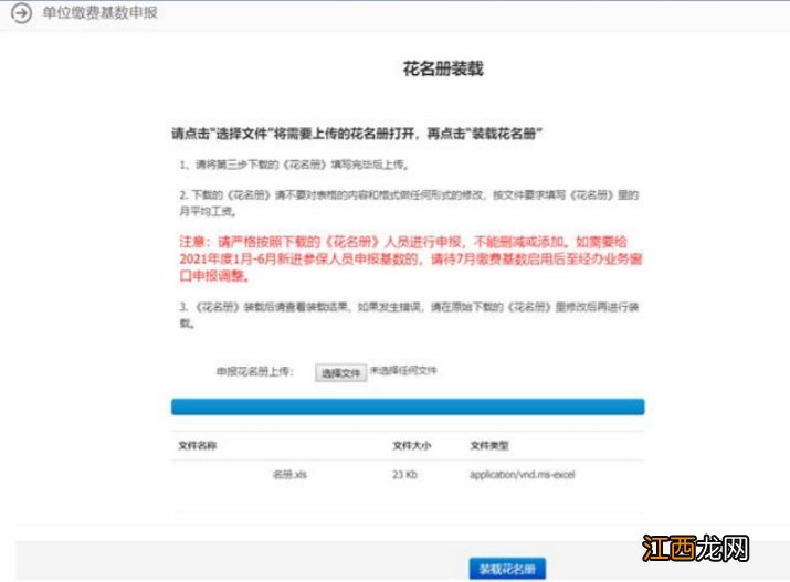 南京社保基数申报表怎么填 南京社保基数申报怎么操作