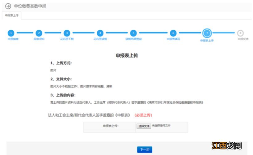 南京社保基数申报表怎么填 南京社保基数申报怎么操作