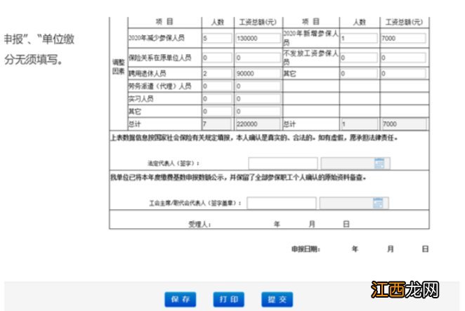 南京社保基数申报表怎么填 南京社保基数申报怎么操作