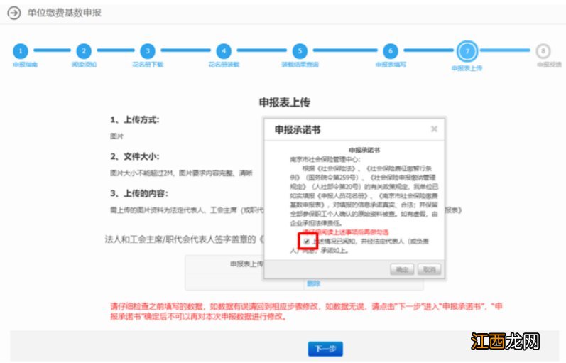 南京社保基数申报表怎么填 南京社保基数申报怎么操作