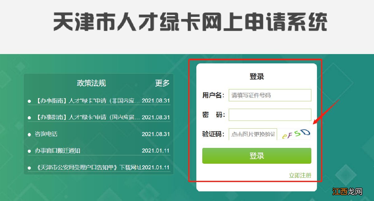 天津市人才绿卡A卡办理材料 天津市人才引进绿卡c卡