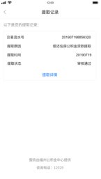 福州公积金提取闽政通app操作指南 闽政通怎么领取公积金