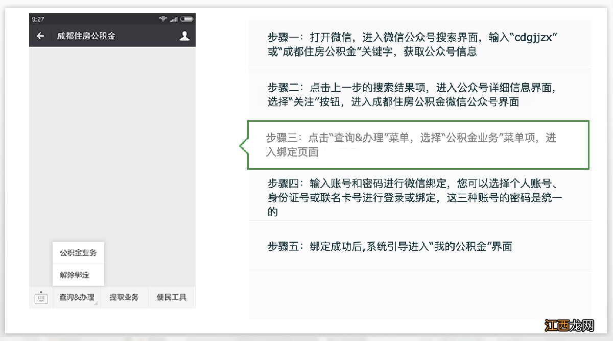 成都公积金微信办理汇总 成都公积金办事大厅