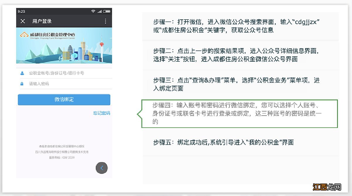 成都公积金微信办理汇总 成都公积金办事大厅