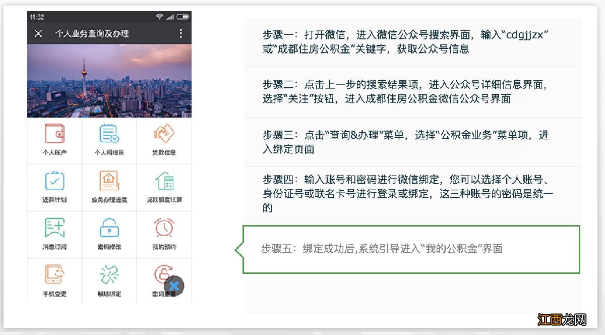 成都公积金微信办理汇总 成都公积金办事大厅