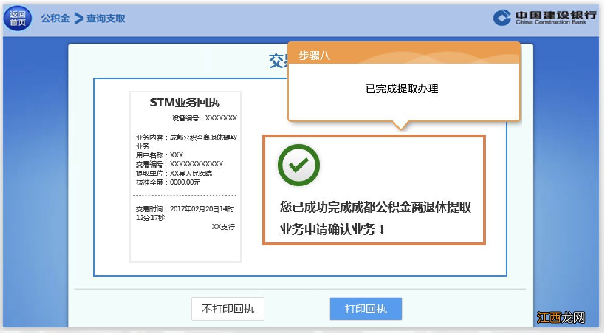 成都公积金在线提取怎么操作 成都公积金自助终端怎么提取公积金