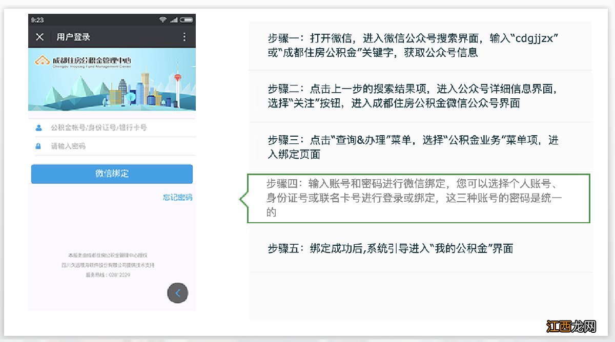 成都公积金中心微信如何绑定 成都住房公积金怎么绑定微信