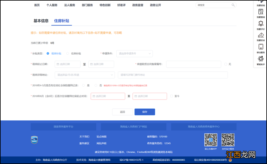 海口人才住房补贴申请企业关联不到人才怎么办?
