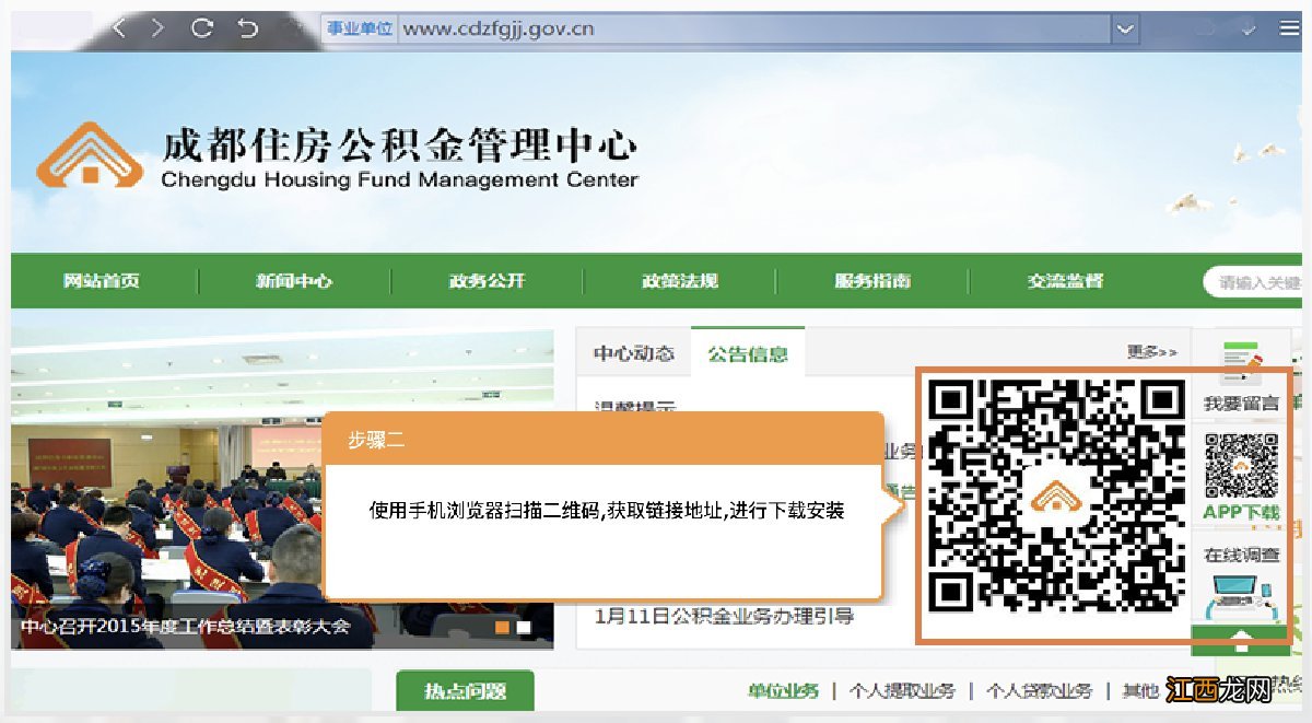 成都公积金app如何查询个人账户 成都市住房公积金个人帐户查询