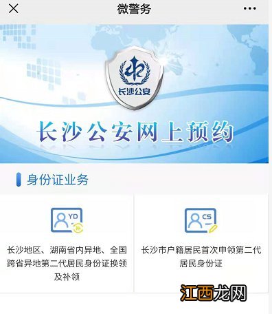 长沙市身份证办理流程 长沙身份证办理网上预约流程