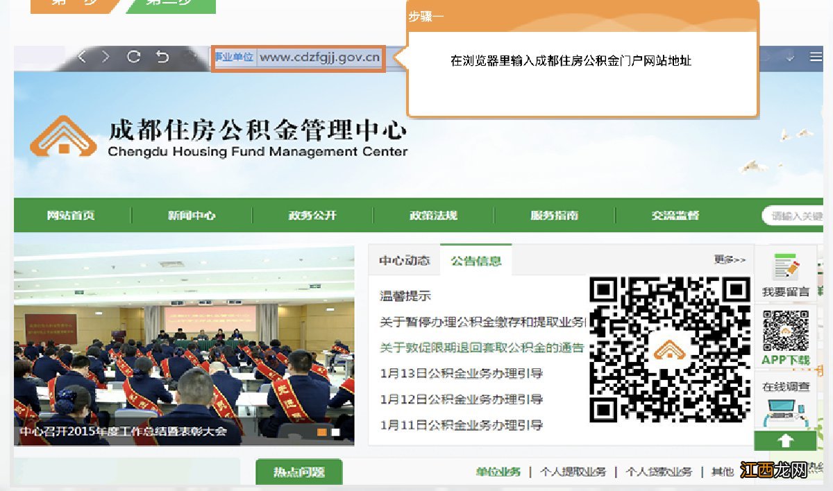 成都住房公积金app 成都公积金app有哪些功能