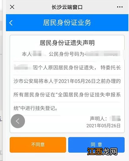 长沙身份证挂失办理指南 身份证怎么挂失