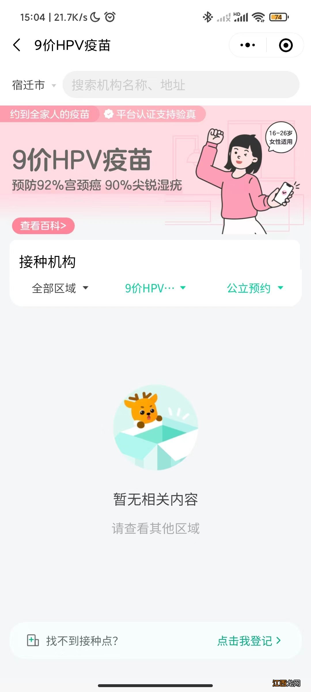 宿迁hpv疫苗网上预约入口 宿迁HPV疫苗妇幼保健院