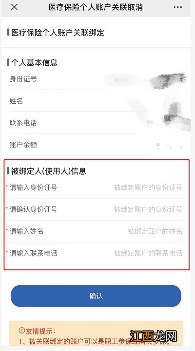 重庆医保关联一个账号可以关联几个 重庆医保关联账户怎么用