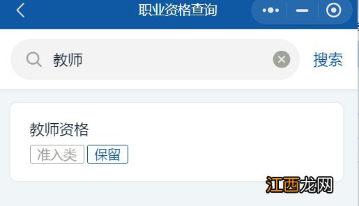 2022温州职业资格如何查询是否取消或保留？